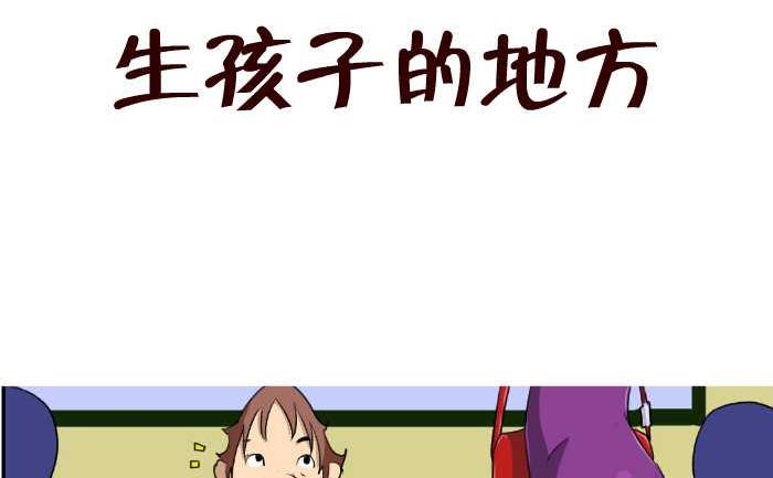 79 生孩子的地方-第79话