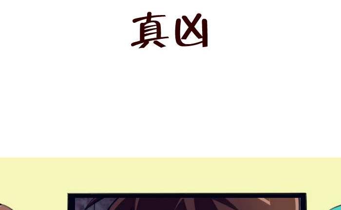 81 真凶-第81话
