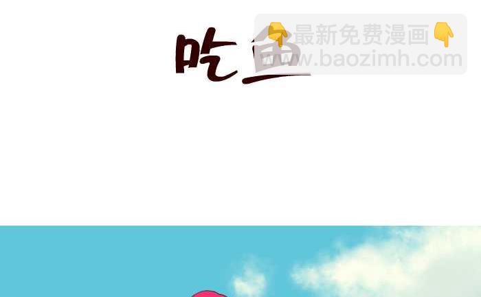 85 吃鱼-第85话
