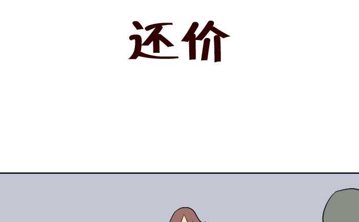 89 还价-第89话