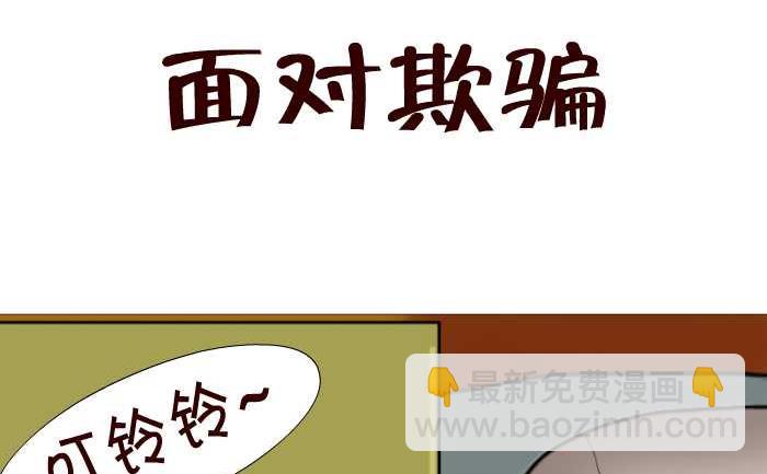 91 面对欺骗-第91话