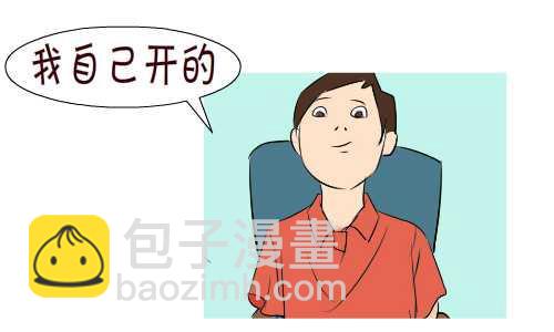 97 招男佣-第97话