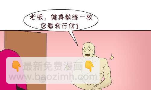 97 招男佣-第97话