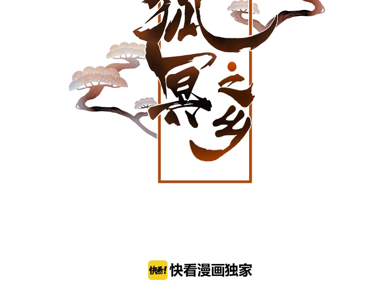 第36话 立场转变？(1/2)-第37话
