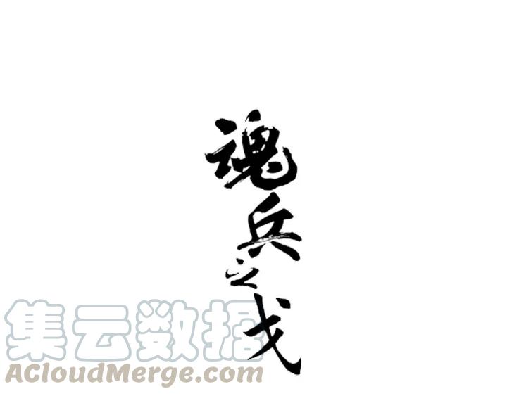 第67话 再提结契（下）(1/2)-第113话