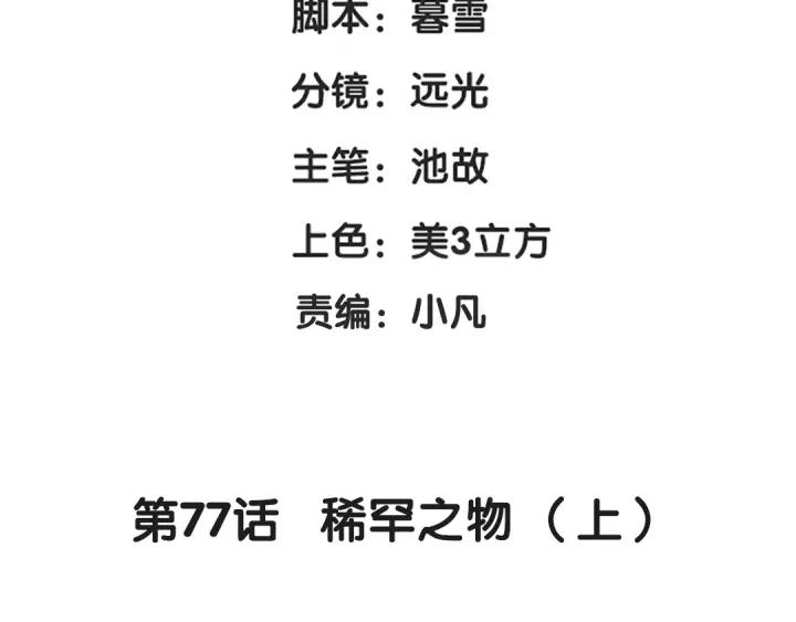 第77话 稀罕之物（上）(1/2)-第117话