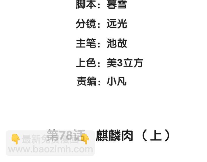 第78话 麒麟肉（上）(1/2)-第119话