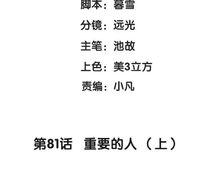 第81话 重要的人（上）(1/3)-第125话