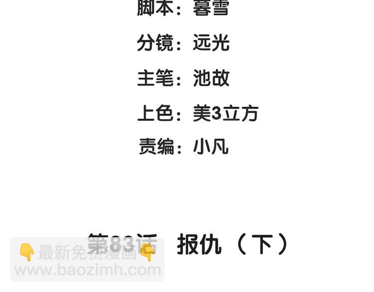 第83话 报仇（下）(1/2)-第55话