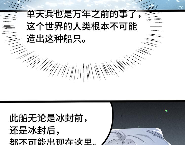 第87话 新的发现（上）(1/2)-第81话