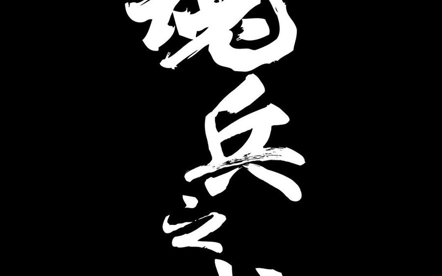 第89话 消失（下）(1/2)-第131话
