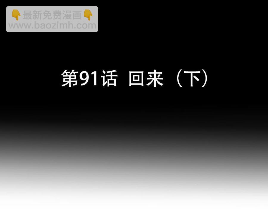 第91话 回来（下）(1/2)-第135话