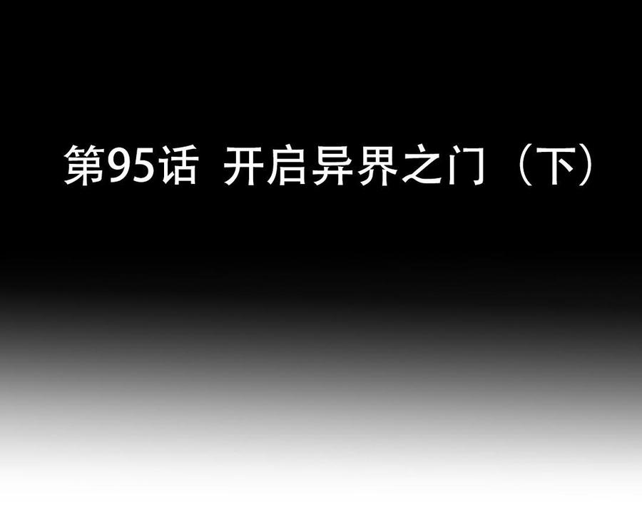 第95话 开启异界之门（下）(1/2)-第143话