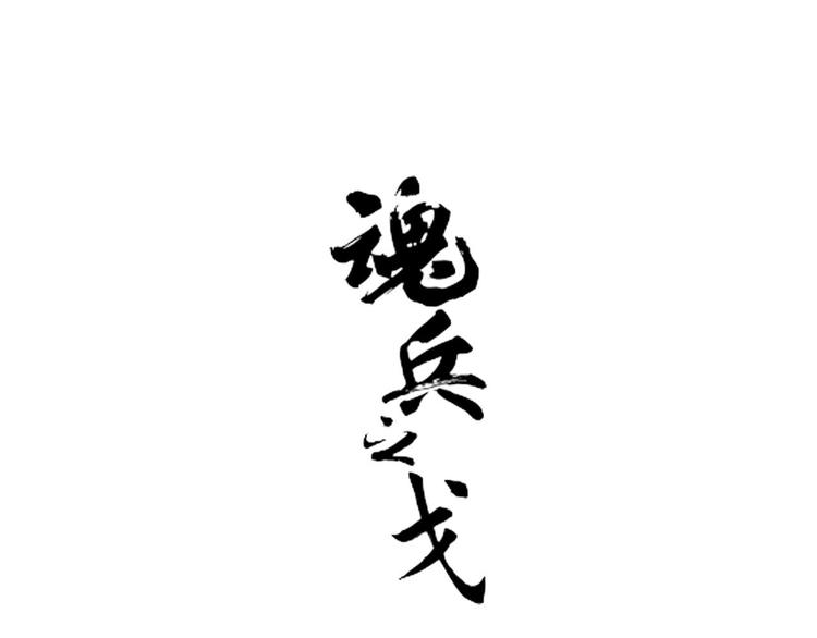 第27话 不恨天涯行役苦（下）-第33话