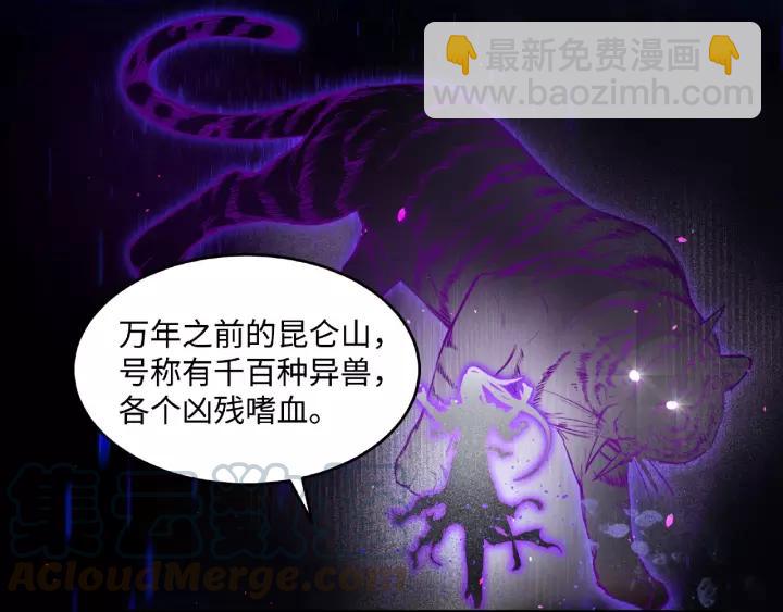 第52话 昆仑仙境（下）(1/2)-第83话