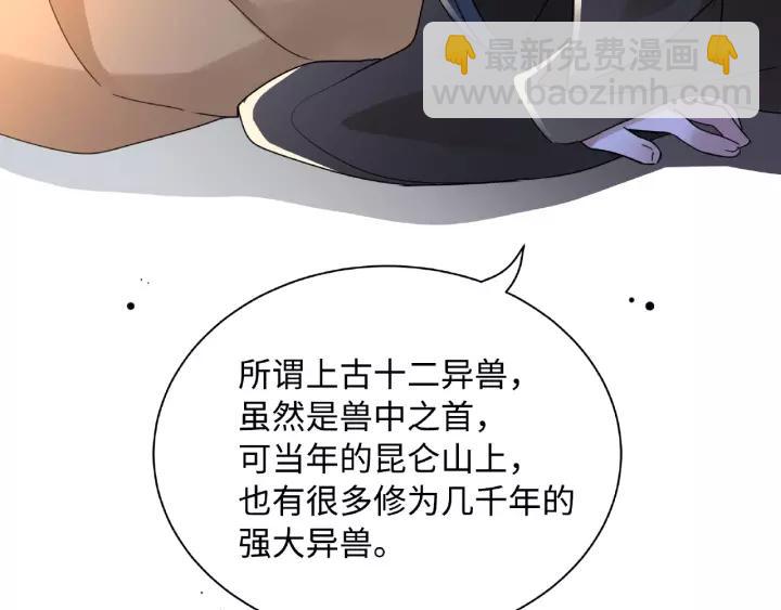 第52话 昆仑仙境（下）(1/2)-第83话