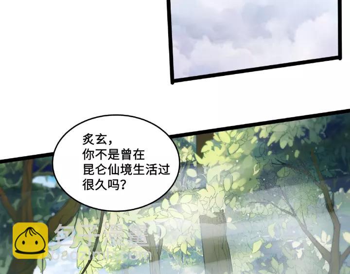 第52话 昆仑仙境（下）(1/2)-第83话