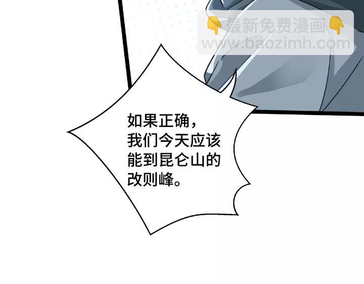 第52话 昆仑仙境（下）(1/2)-第83话