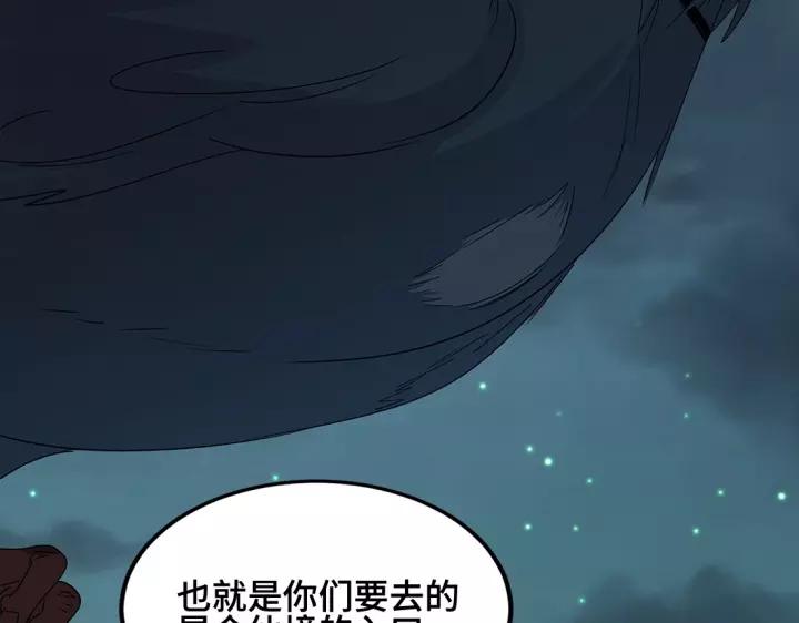第53话 帝江与饮川（下）(1/2)-第85话
