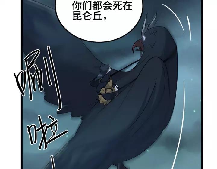 第53话 帝江与饮川（下）(1/2)-第85话