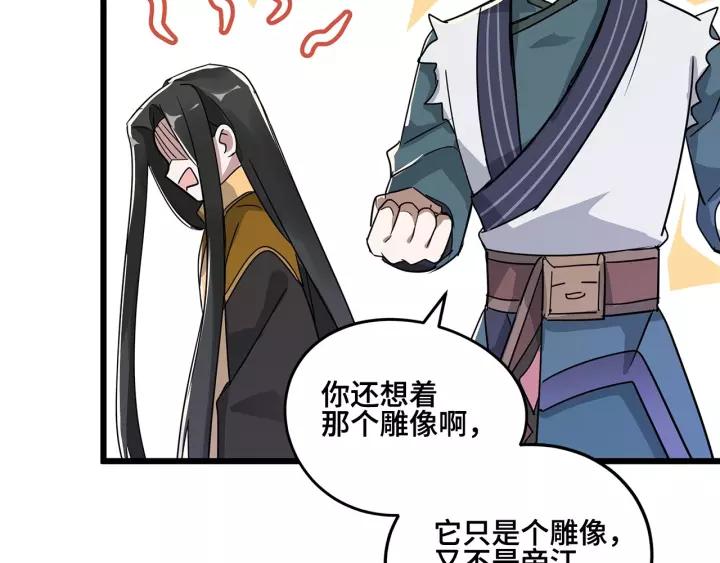 第53话 帝江与饮川（下）(1/2)-第85话