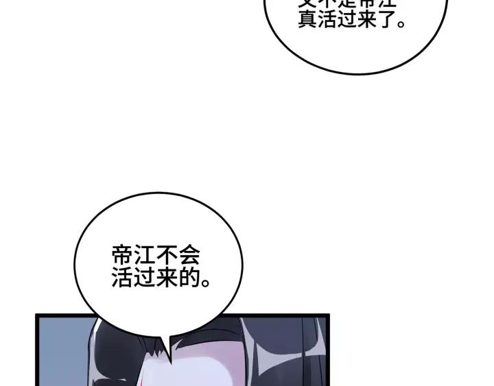 第53话 帝江与饮川（下）(1/2)-第85话
