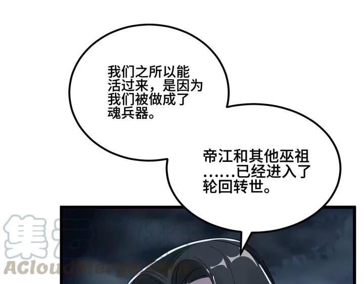 第53话 帝江与饮川（下）(1/2)-第85话