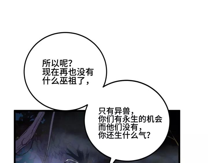 第53话 帝江与饮川（下）(1/2)-第85话