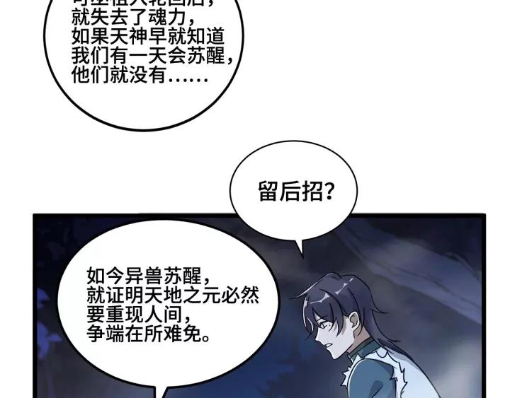 第53话 帝江与饮川（下）(1/2)-第85话