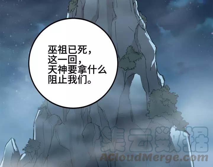 第53话 帝江与饮川（下）(1/2)-第85话