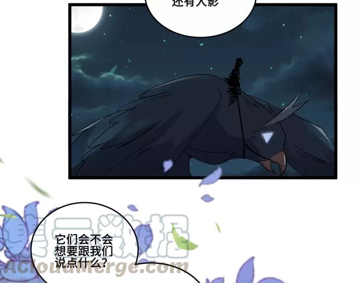 第53话 帝江与饮川（下）(1/2)-第85话
