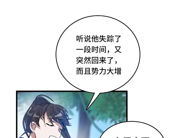 第58话 虞人殊的秘密（下）(1/2)-第95话