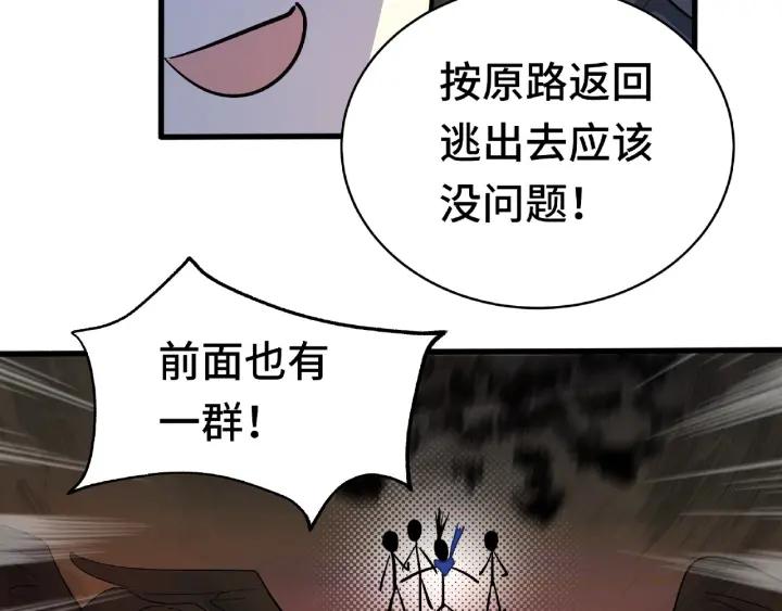 第59话 山洞惊魂（下）(1/2)-第97话