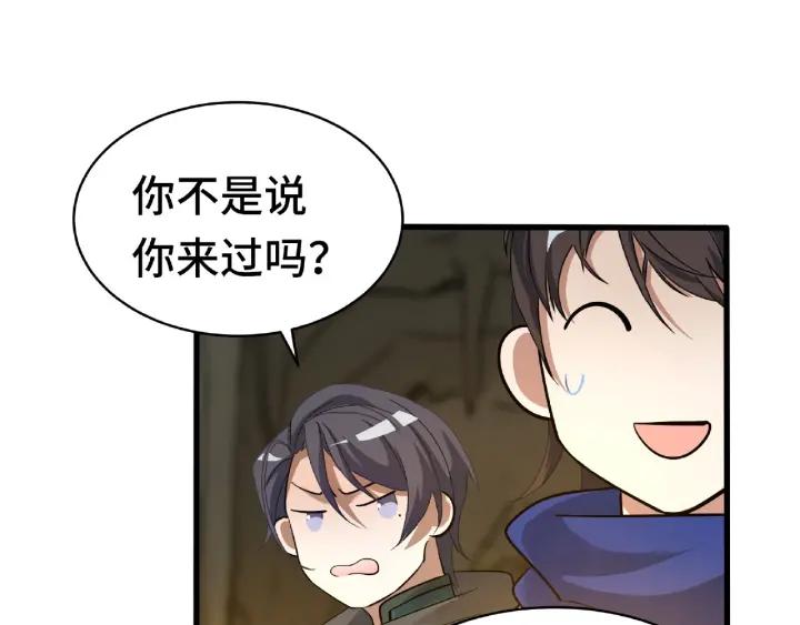 第59话 山洞惊魂（下）(1/2)-第97话