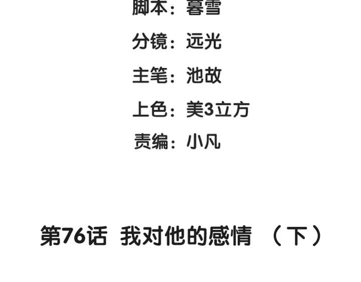 76话 我对他的感情（下）(1/2)-第133话