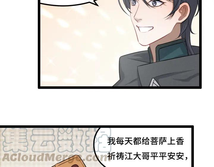76话 我对他的感情（下）(1/2)-第133话