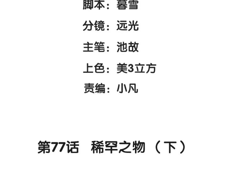 77话 稀罕之物（下）(1/2)-第135话