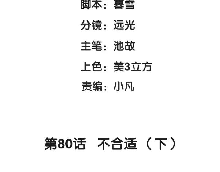 80话 不合适（下）(1/2)-第141话