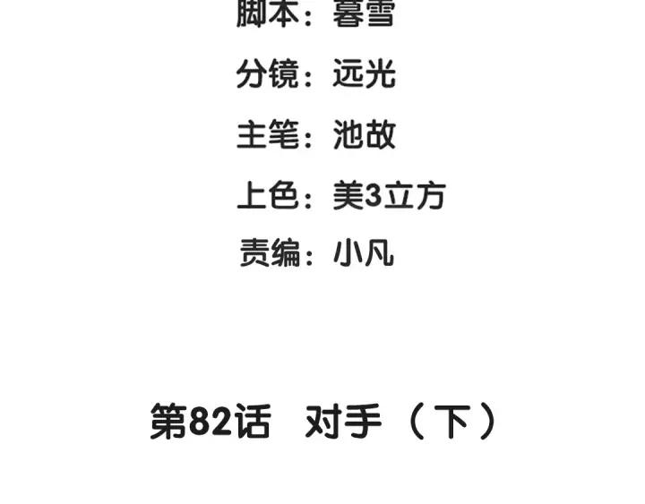 82话 对手（下）(1/2)-第145话