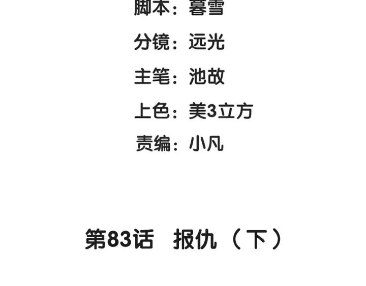 83话 报仇（下）(1/2)-第147话