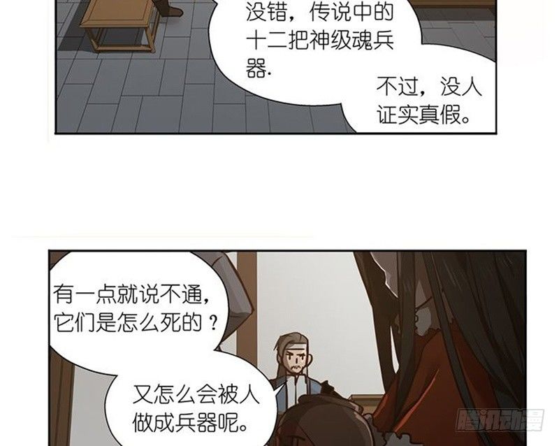 第16话 十二异兽(1/2)-第17话