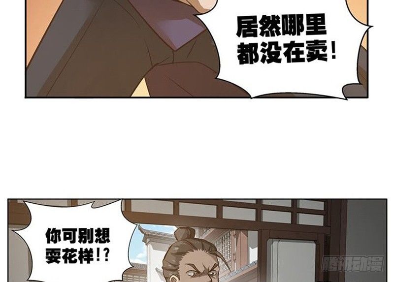 第16话 十二异兽(1/2)-第17话