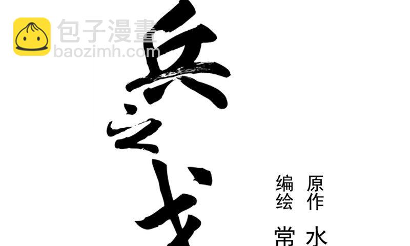 第30话 前路不问归途（上）(1/2)-第31话