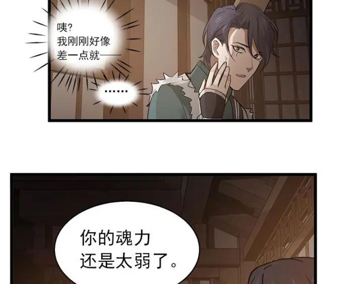 28话 龙芗与醉幽（下）(1/2)-第37话