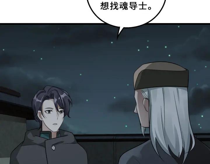 39话 魂导士（下）(1/2)-第59话