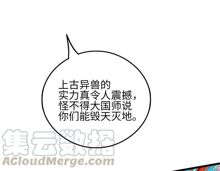 40话 凶兽混沌（下）(1/2)-第61话