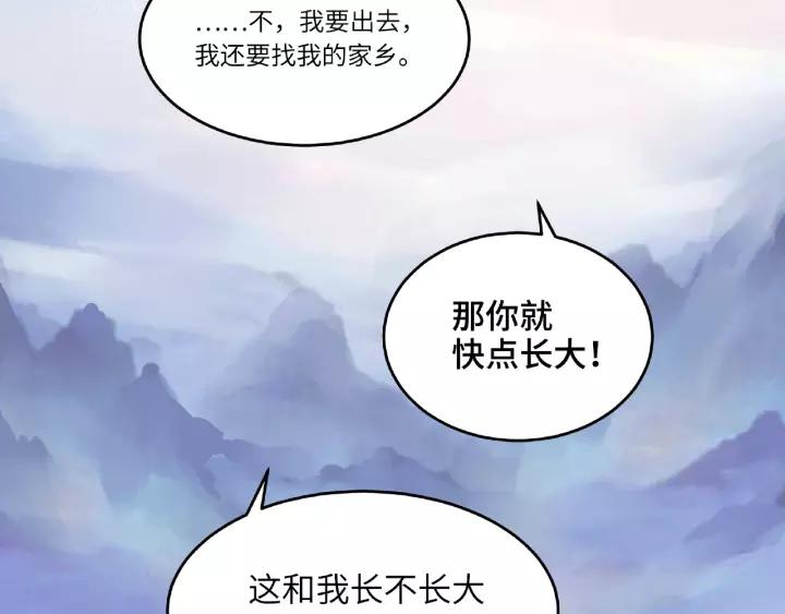 52话 昆仑仙境（下）(1/2)-第85话