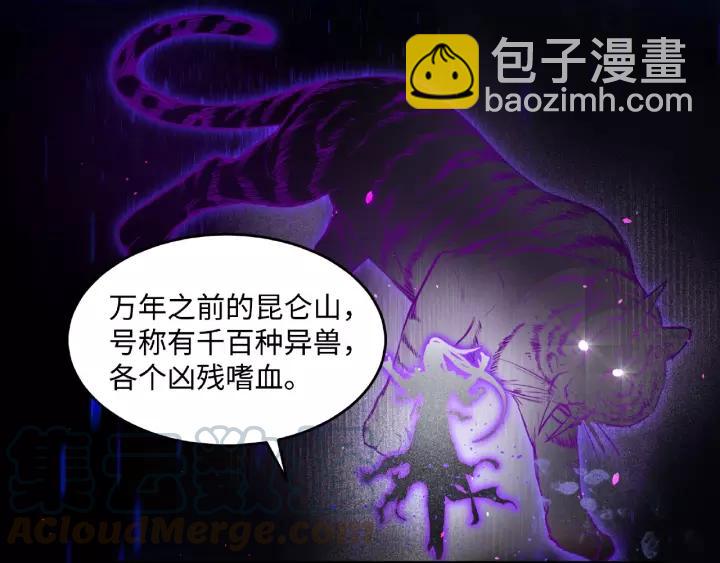 52话 昆仑仙境（下）(1/2)-第85话