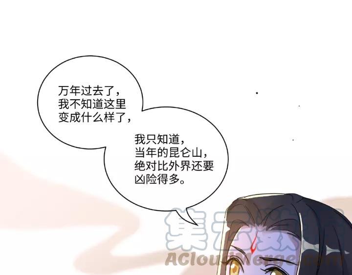52话 昆仑仙境（下）(1/2)-第85话