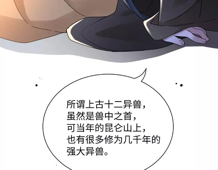52话 昆仑仙境（下）(1/2)-第85话